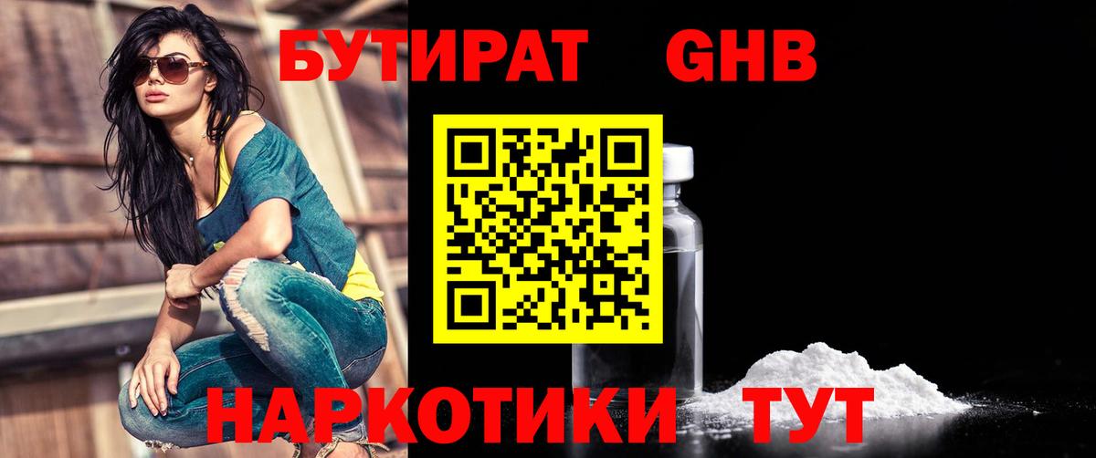 БУТИРАТ буратино Протвино