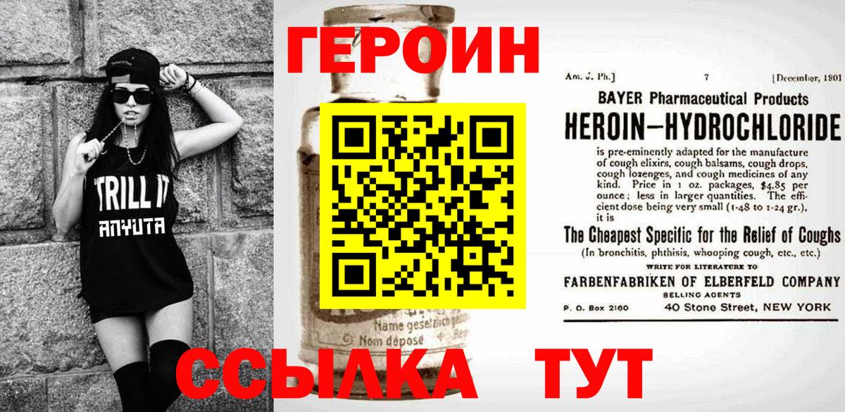 ГЕРОИН хмурый  ГЕРОИН  Протвино  Вход с VPN 