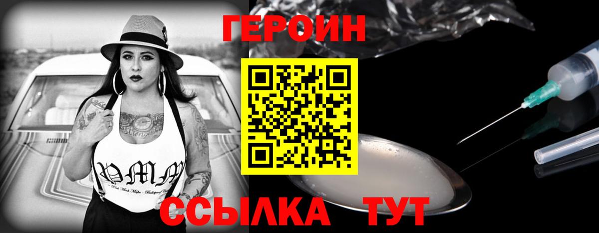 Героин VHQ Протвино