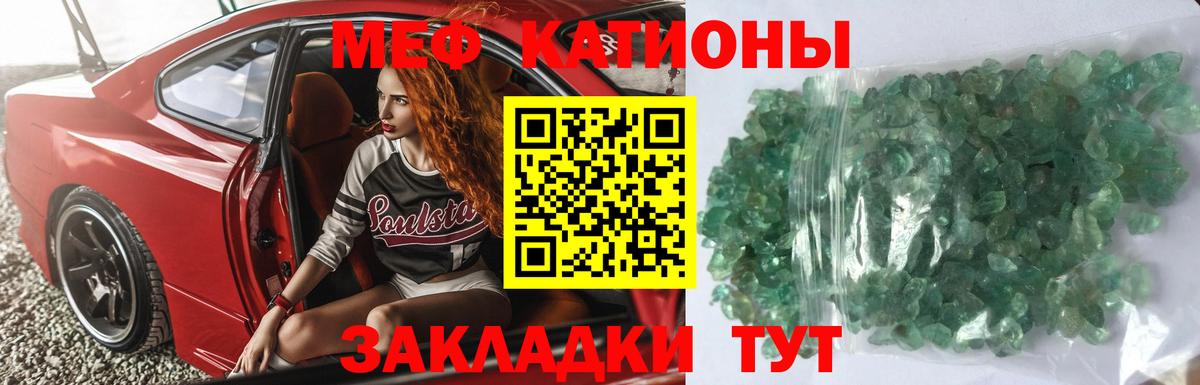 Меф мяу мяу Протвино