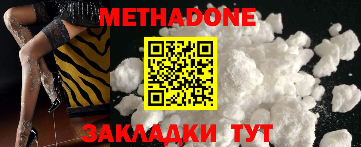 Метадон VHQ  Вход с VPN  Протвино 