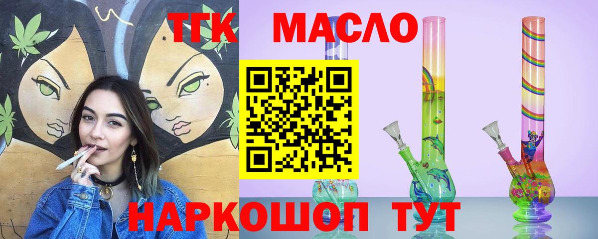 ТГК вейп  где купить наркоту  Дистиллят ТГК THC oil  Протвино  Вход с VPN 